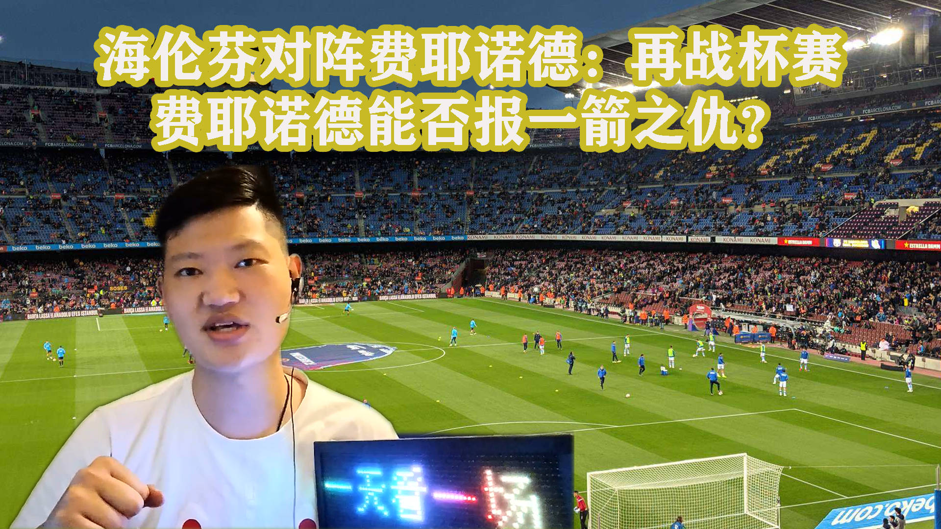 关于赛后费耶诺德绝杀压哨——全明星赛节点到来，媒体盛赞，赛程密集仍需轮换的信息-开云电子